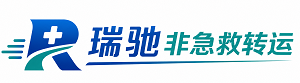 宣州区瑞驰非急救转运｜病人出院长途护送服务